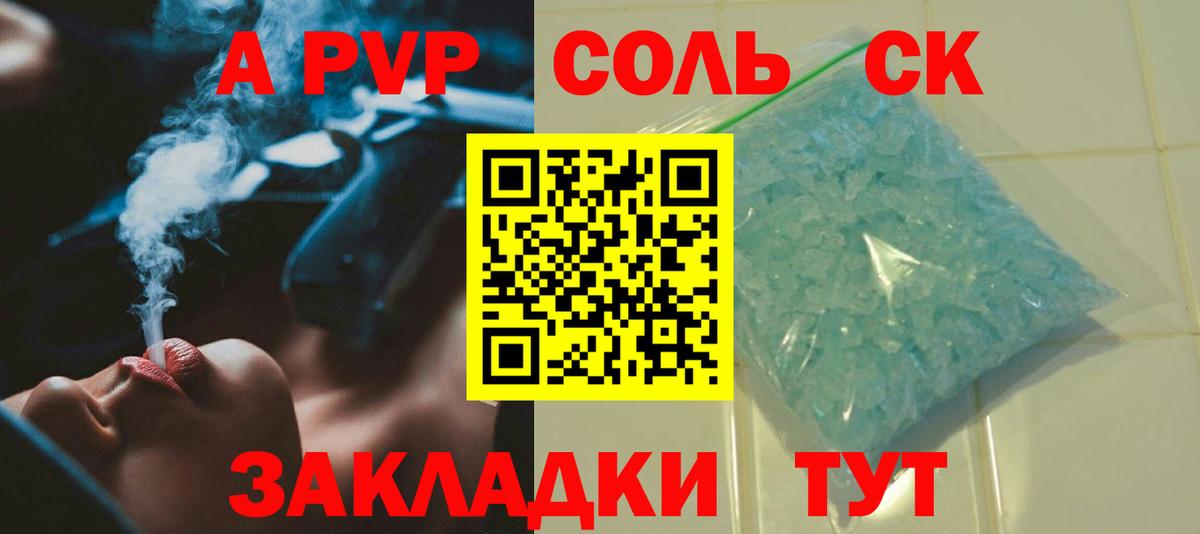 Тутаев  A PVP Соль  Alfa_PVP Crystall  Вход с VPN  Alfa_PVP Соль 