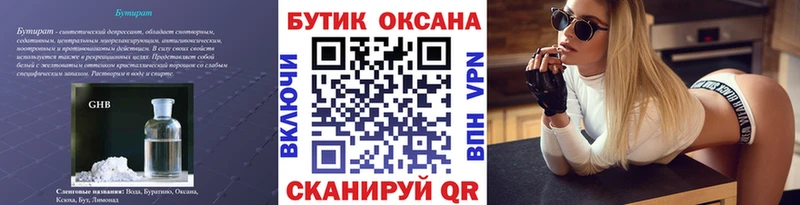 купить закладку  Тутаев  Бутират Butirat 