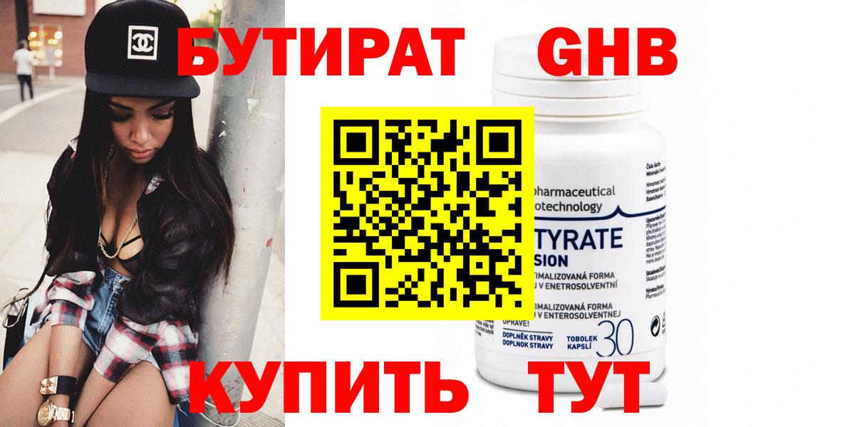 Бутират бутик Тутаев