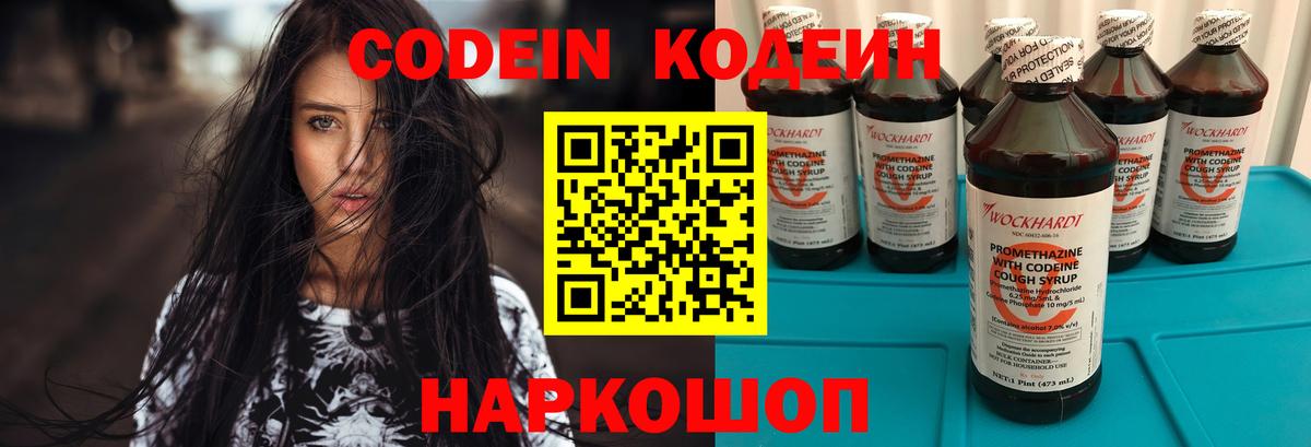Тутаев  Кодеин Purple Drank  Codein напиток Lean (лин)  Вход с VPN 