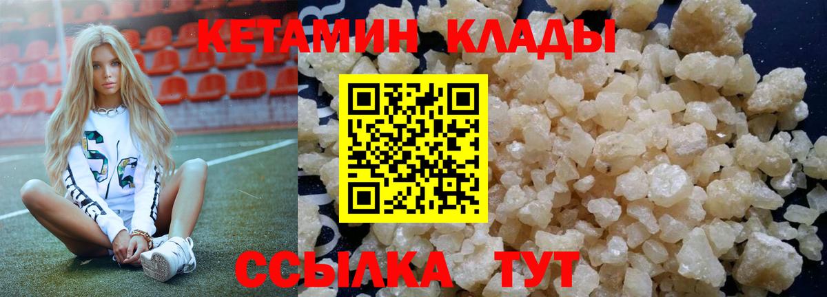 Тутаев  КЕТАМИН VHQ  Вход с VPN 
